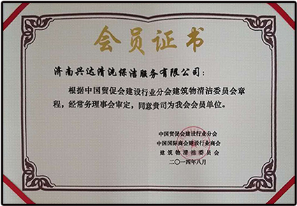 濟南保潔公司